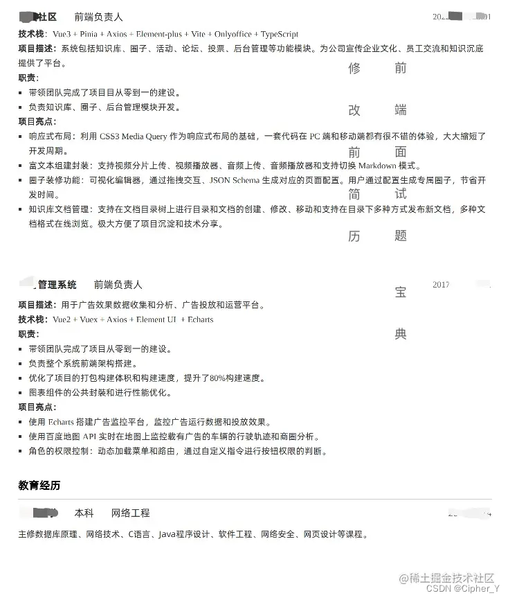 web前端开发 简历_web前端开发求职简历_web前端怎么写简历