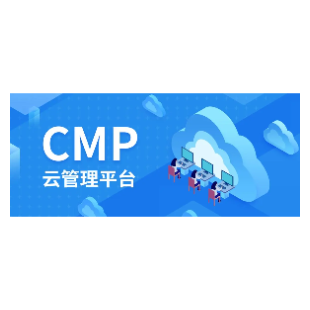 运维云管理_运维云平台_云运维管理系统