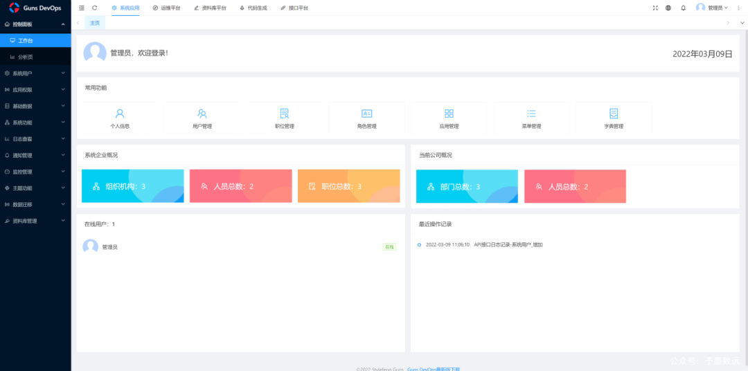 现代Java应用开发基础框架开发新纪元，后端全新重构，采用模块化内核，插件式架构！-Guns-JieYingAI捷鹰AI
