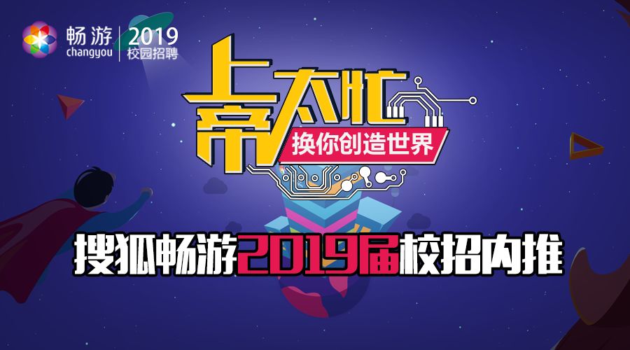 搜狐畅游运维开发面试_搜狐畅游2020招聘笔试_搜狐畅游校招容易进吗