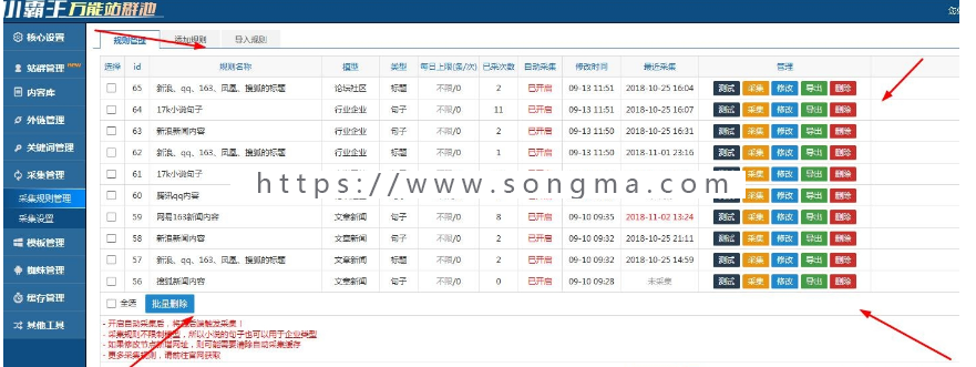 SEO之小霸王万能站群池v6.3最新破解版,引蜘蛛提高排名,免授权永久使用