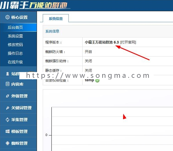 SEO之小霸王万能站群池v6.3最新破解版,引蜘蛛提高排名,免授权永久使用