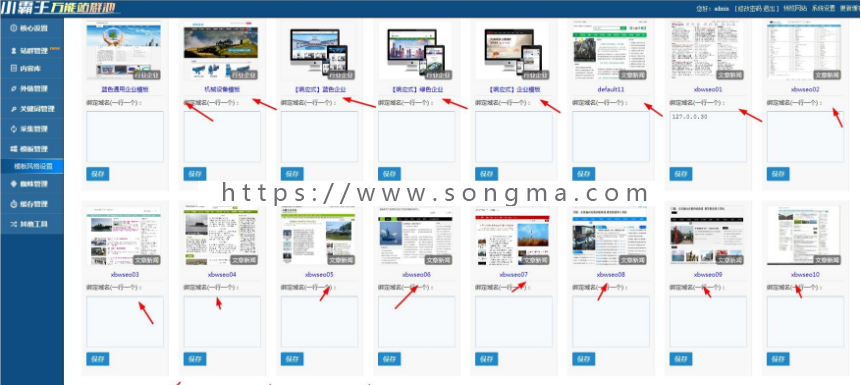 SEO之小霸王万能站群池v6.3最新破解版,引蜘蛛提高排名,免授权永久使用