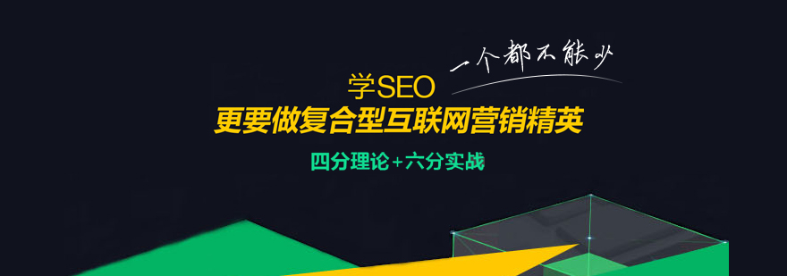 石家庄SEO网站运营培训班-网站运营培训机构-中公优-JieYingAI捷鹰AI