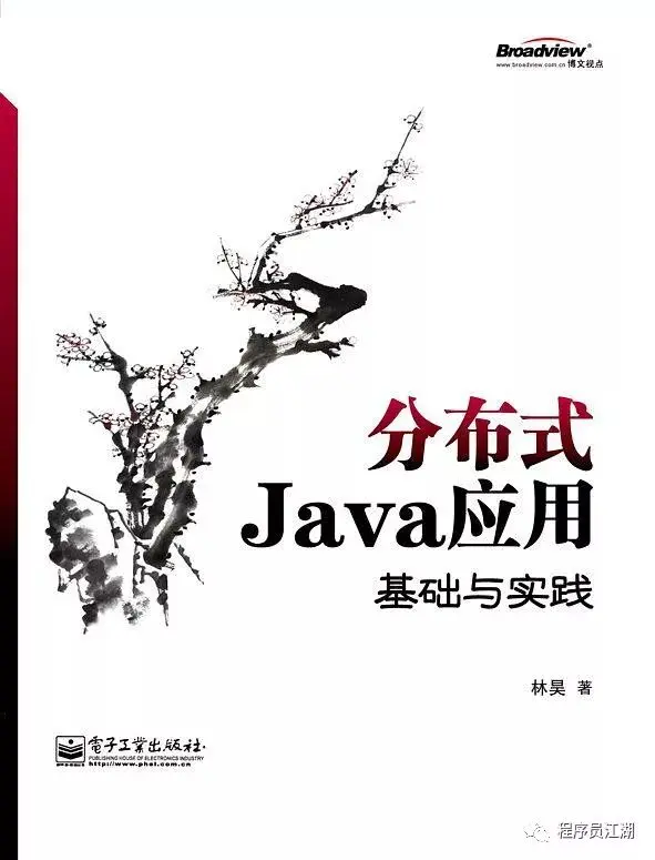Java后端工程师必备书单（从Java基础到分布式）