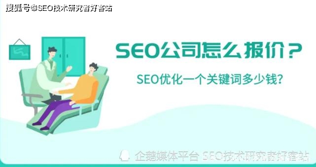关键词优化的价格查询_关键词优化报价表_seo关键词优化价格
