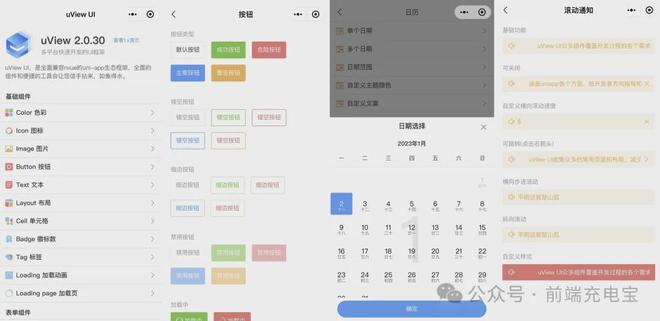 移动前端ui框架_前端框架ui_移动端前端框架ui库