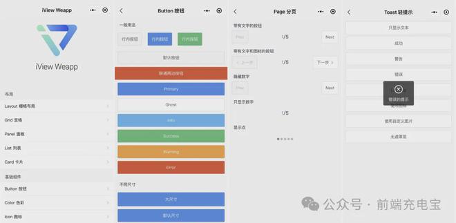 移动前端ui框架_移动端前端框架ui库_前端框架ui