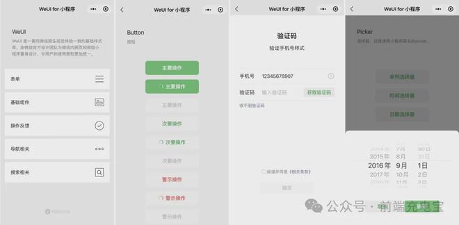 移动前端ui框架_前端框架ui_移动端前端框架ui库