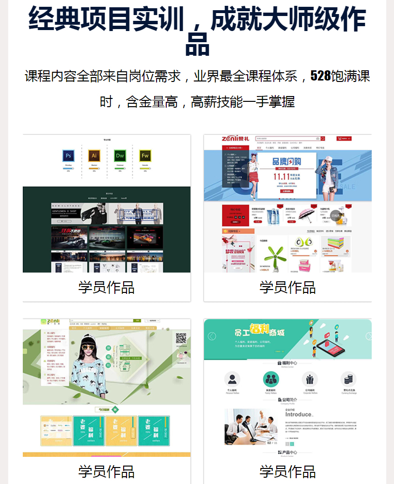 经典项目实训，成就大师级作品