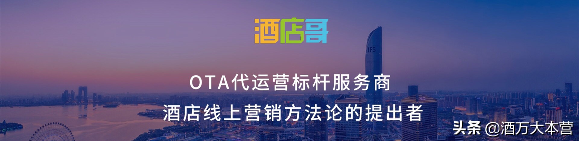 酒店哥丨OTA运营专员是干什么的？OTA运营专员应该具备的三种能力-JieYingAI捷鹰AI