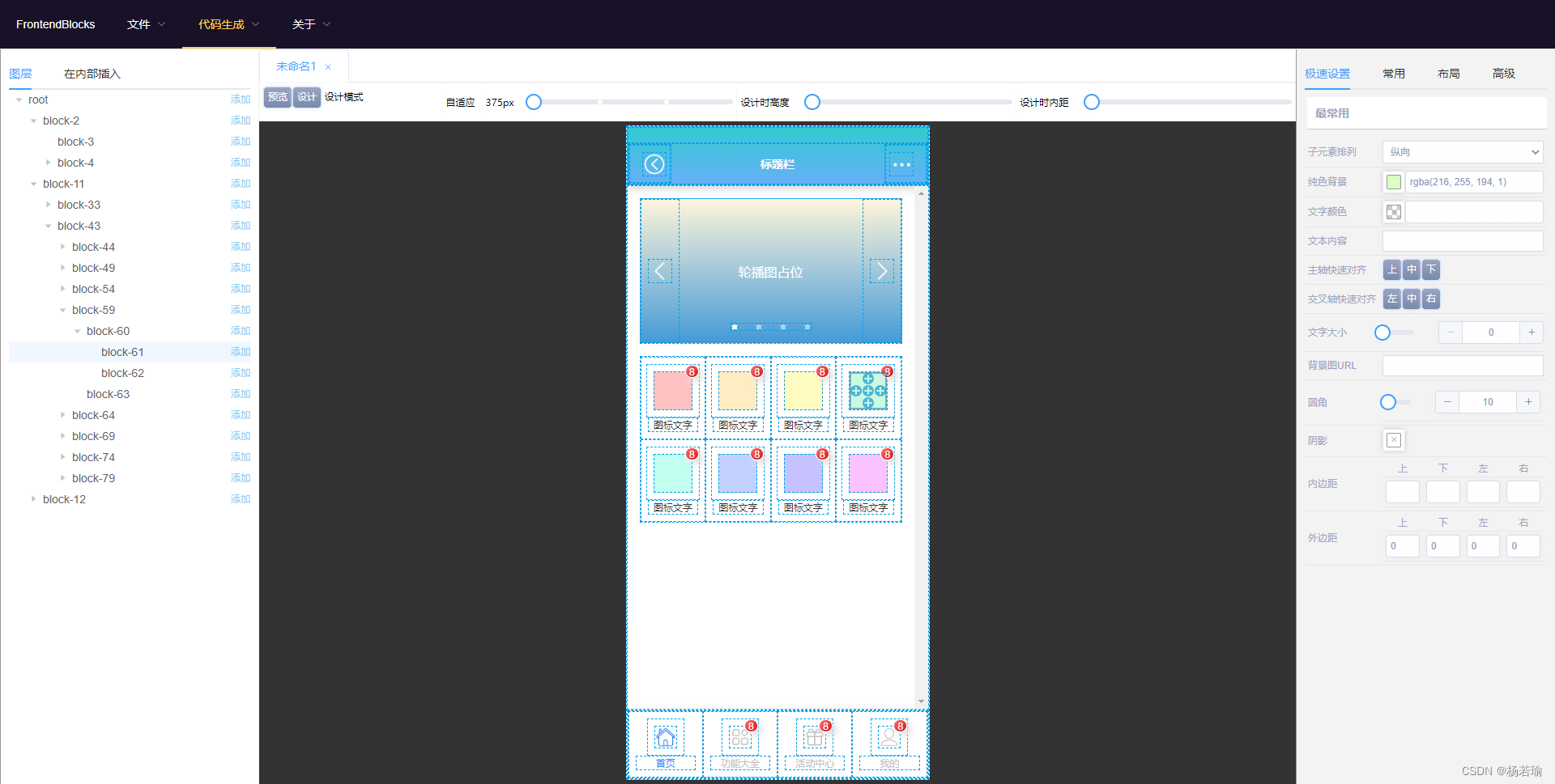 前端核武器：开源FrontendBlocks所见即所得低代码编辑器让所有人都能做前端布局-JieYingAI捷鹰AI