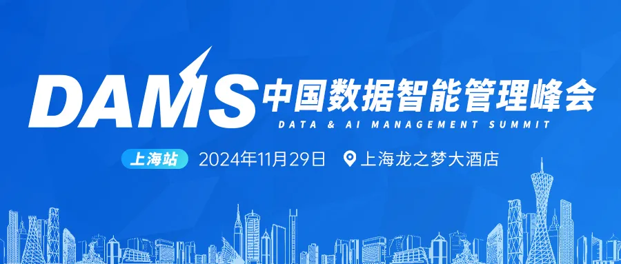 大模型在大数据架构、数据库管理、运维保障中的落地实践丨DAMS峰会-JieYingAI捷鹰AI
