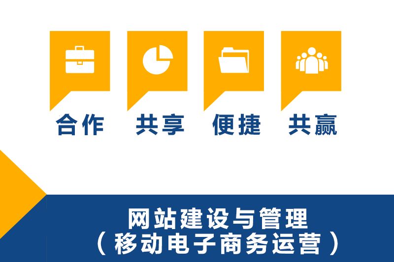 电子商务网络运营_网站运营与管理·电子商务_电子商务网站运营是干什么的