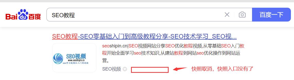 百度快照下线，百度快照取消对SEO优化有什么影响呢-JieYingAI捷鹰AI