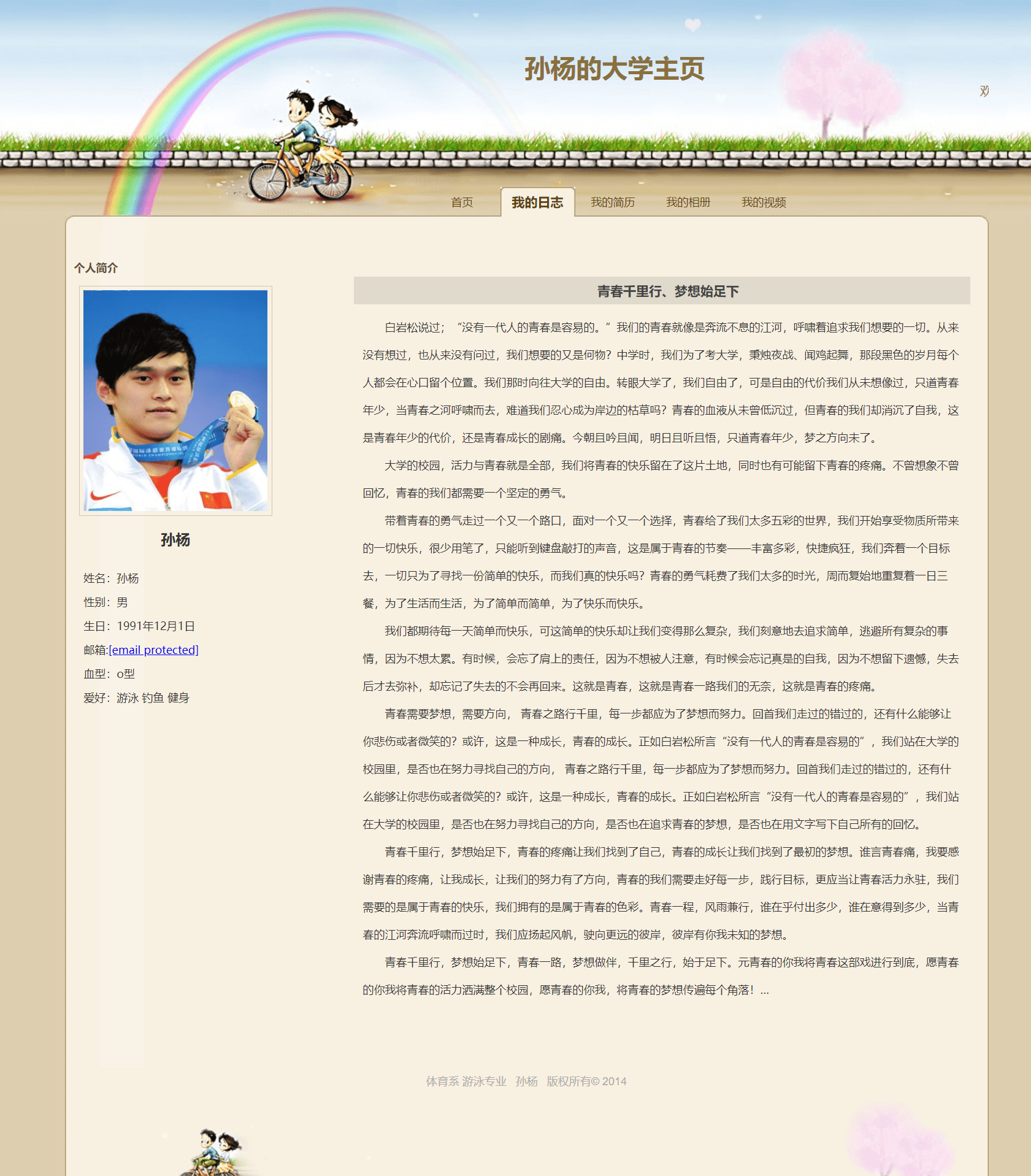 Web大学生网页作业成品：个人博客主页 (纯HTML+CSS代码)-JieYingAI捷鹰AI