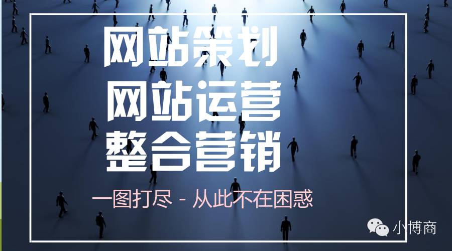 一图看懂网站策划、网站运营、网站整合营销流程体系！-JieYingAI捷鹰AI