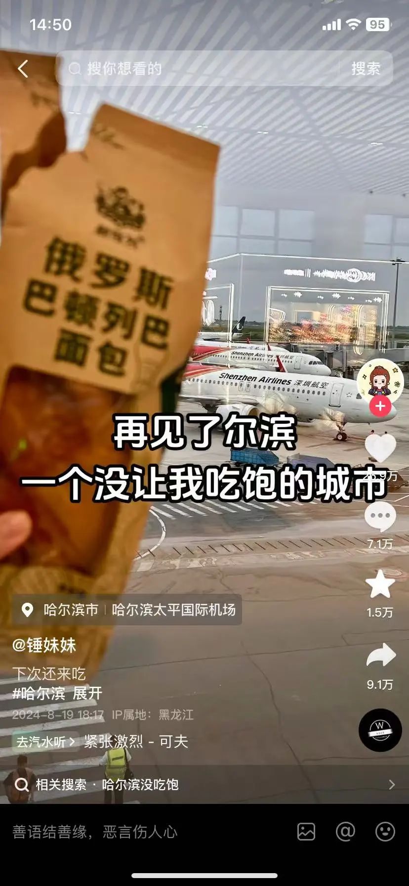 哈尔滨，品牌营销必争之地-JieYingAI捷鹰AI