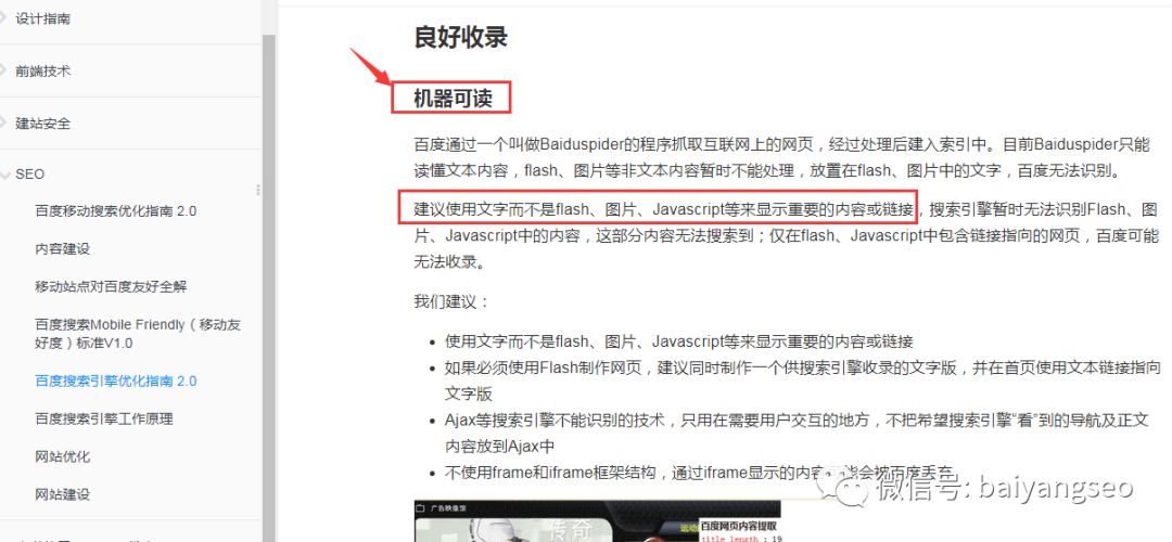 seo引擎优化是做什么的_百度引擎优化搜索_百度官方seo搜索引擎优化指南