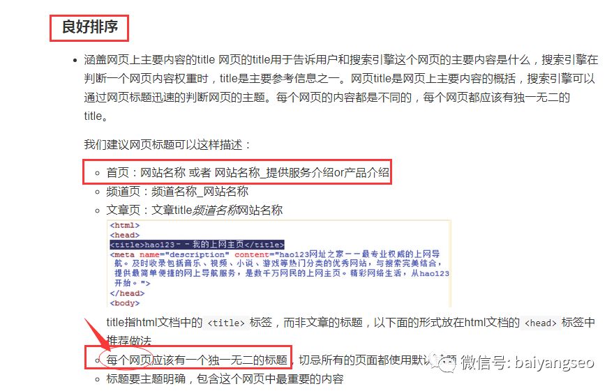 百度官方seo搜索引擎优化指南_百度引擎优化搜索_seo引擎优化是做什么的