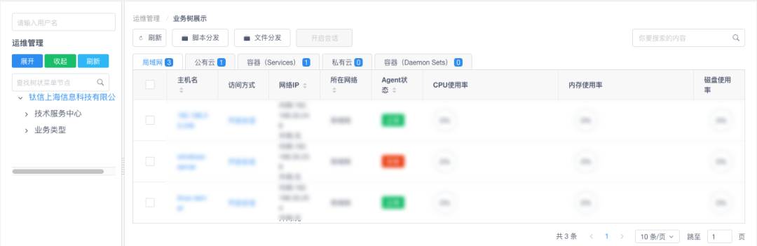 运维云平台下载安装_运维云管理_运维管理云平台app