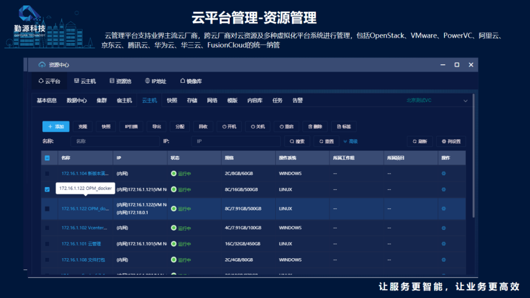 云运维管理系统_运维云管理_运维云计算