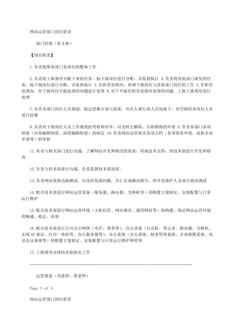 b2c电子商务网站运营总监岗位职责-文库吧资料-JieYingAI捷鹰AI