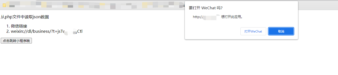 开发微信小程序的URL Scheme - 前后端实战项目