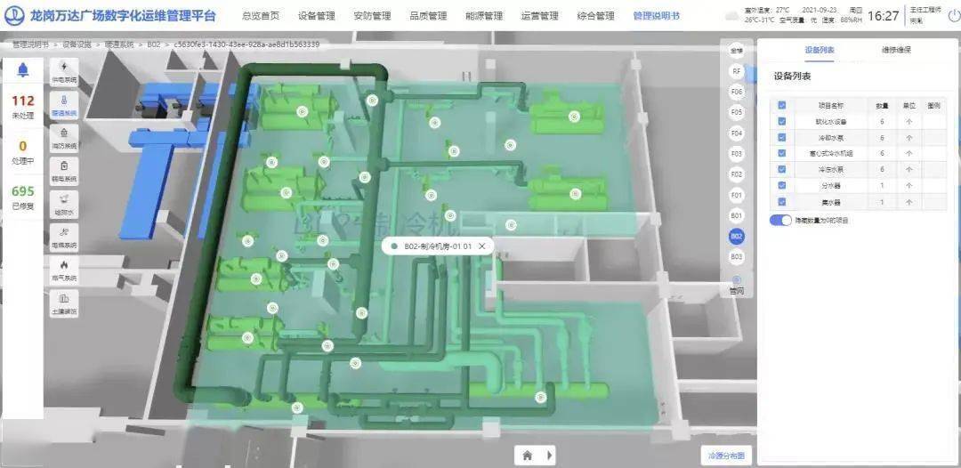 数据运维管理_运维记录管理_运维数据处理