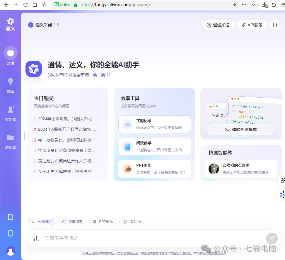 免费AI 推荐（十四）通义千问   侠盗与阿里云5-JieYingAI捷鹰AI