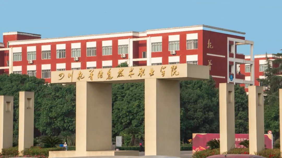 四川托普信息技术职业学院2023年单招报考指南-JieYingAI捷鹰AI