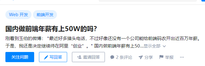 职场人搞前端拿50W年薪，是什么技术水平？-JieYingAI捷鹰AI