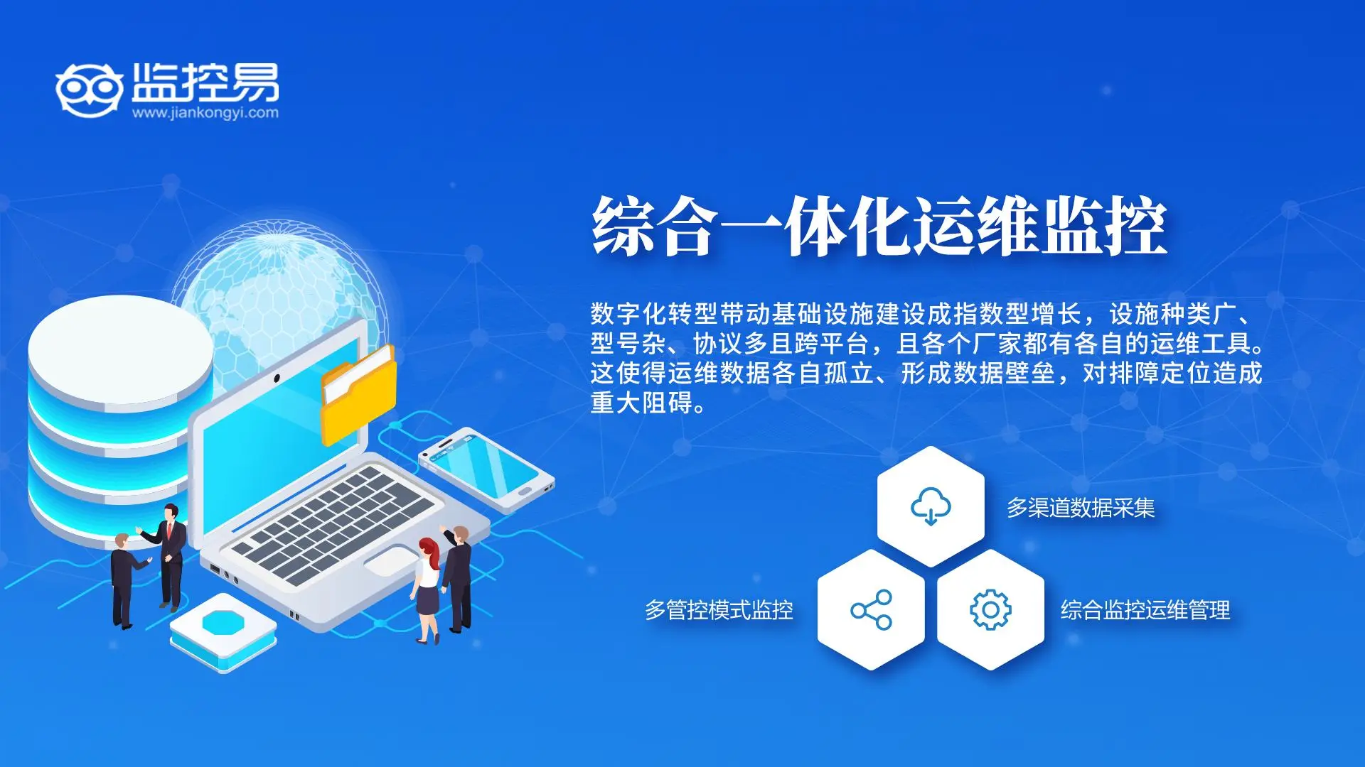 IT运维管理的核心要素与实践历程-JieYingAI捷鹰AI