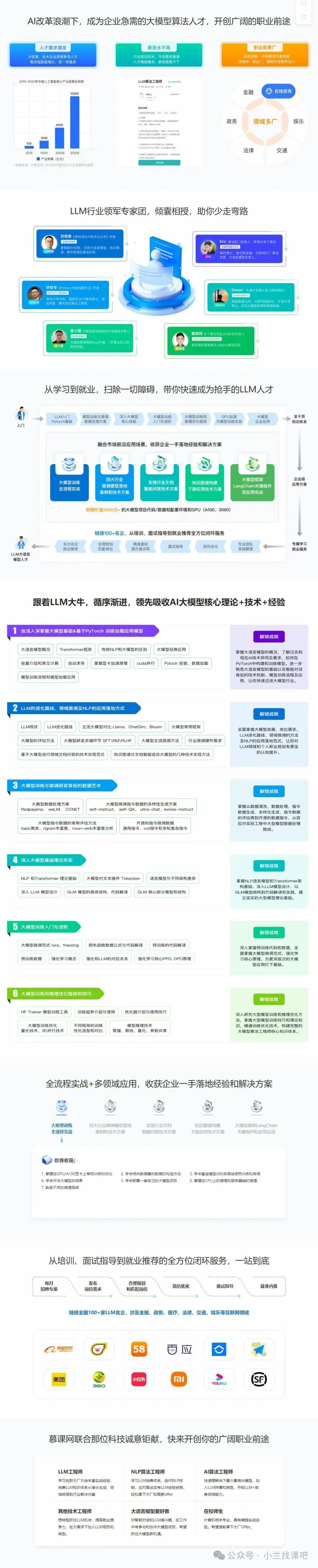 LLM大语言模型算法特训获取study-JieYingAI捷鹰AI