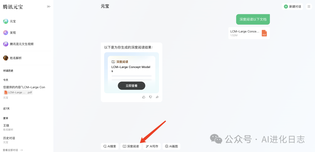 LCM 大概念模型会成为 LLM 大语言模型进化的方向吗？使用腾讯元宝阅读英文论文全流程体验-JieYingAI捷鹰AI