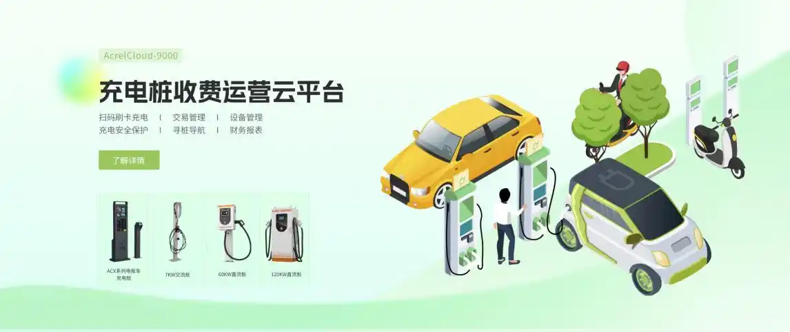 未来充电新时代——充电桩园区运维管理解决方案-JieYingAI捷鹰AI