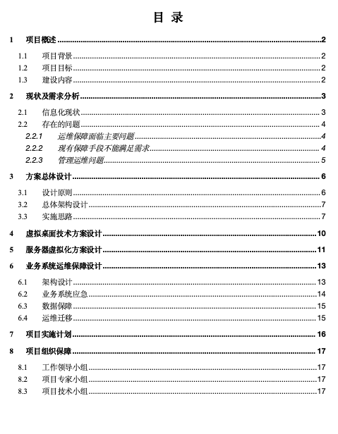 运维方案怎么写_运维管理方案_运维方案管理流程图