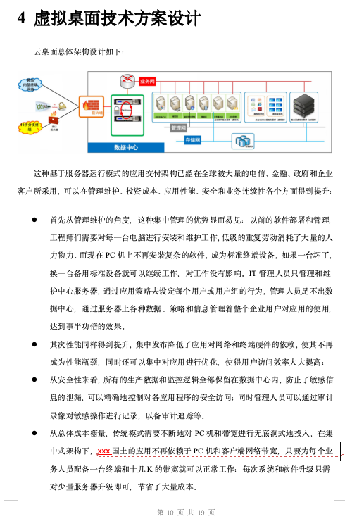 运维方案怎么写_运维方案管理流程图_运维管理方案