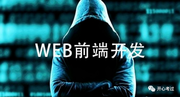 web前端开发工程师是做什么的？应具备哪些资质？-JieYingAI捷鹰AI