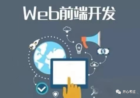 web前端视频整套的有吗_web前端开发初级视频_web前端开发视频