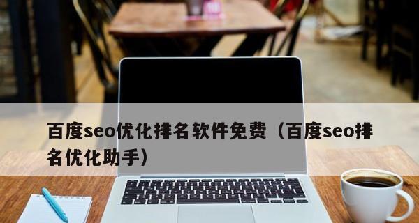 网站SEO排名优化技巧详解（15个实用方法助你提升网站排名）-JieYingAI捷鹰AI