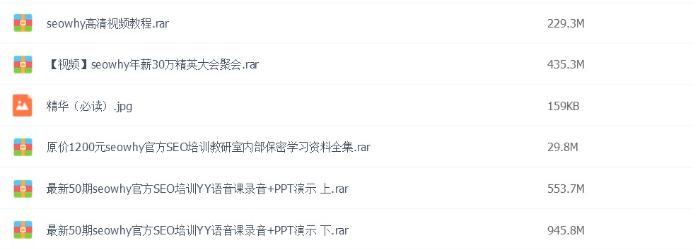 夫唯SEO培训全套课程（内部SEO资料）百度云网盘下载！-JieYingAI捷鹰AI