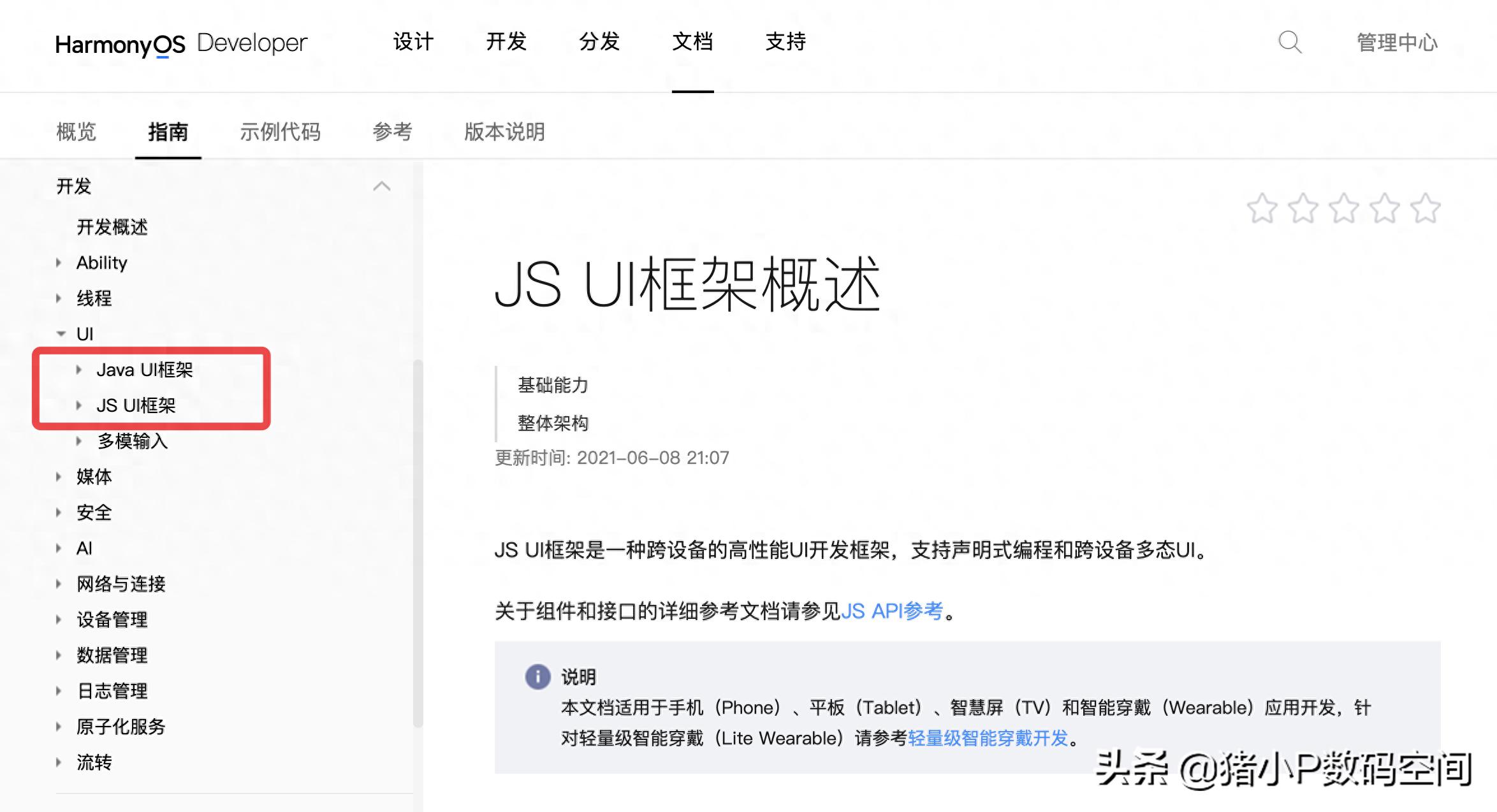 鸿蒙开发：框架JavaUI、JSUI如何选择？不需要选，面向对象就可以-JieYingAI捷鹰AI