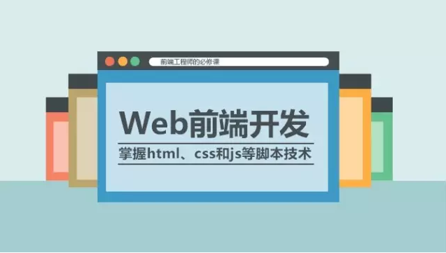 web前端开发需要学习什么?需要哪些开发工具?-JieYingAI捷鹰AI