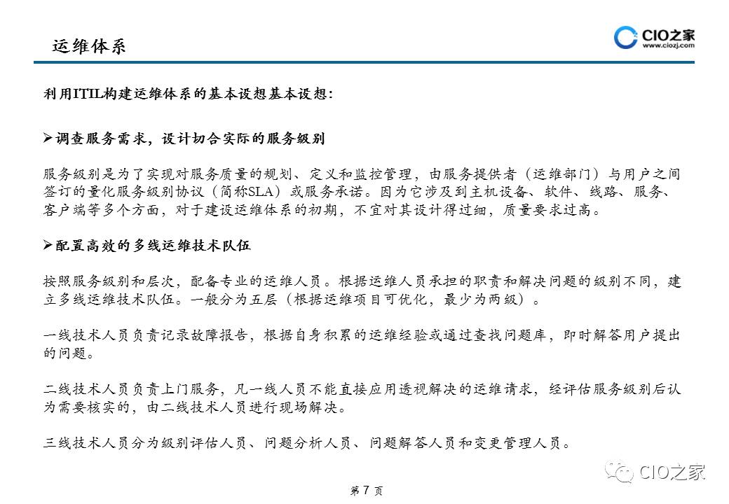 运维 管理_智能运维管理_运维管理中心app