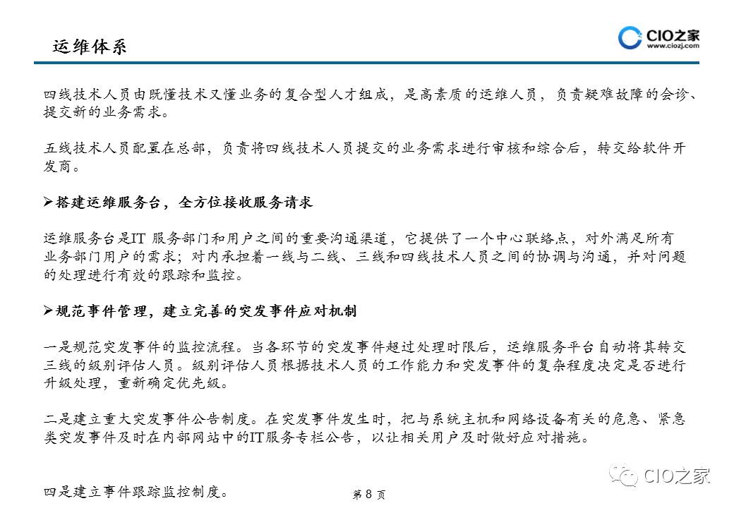 运维管理中心app_智能运维管理_运维 管理