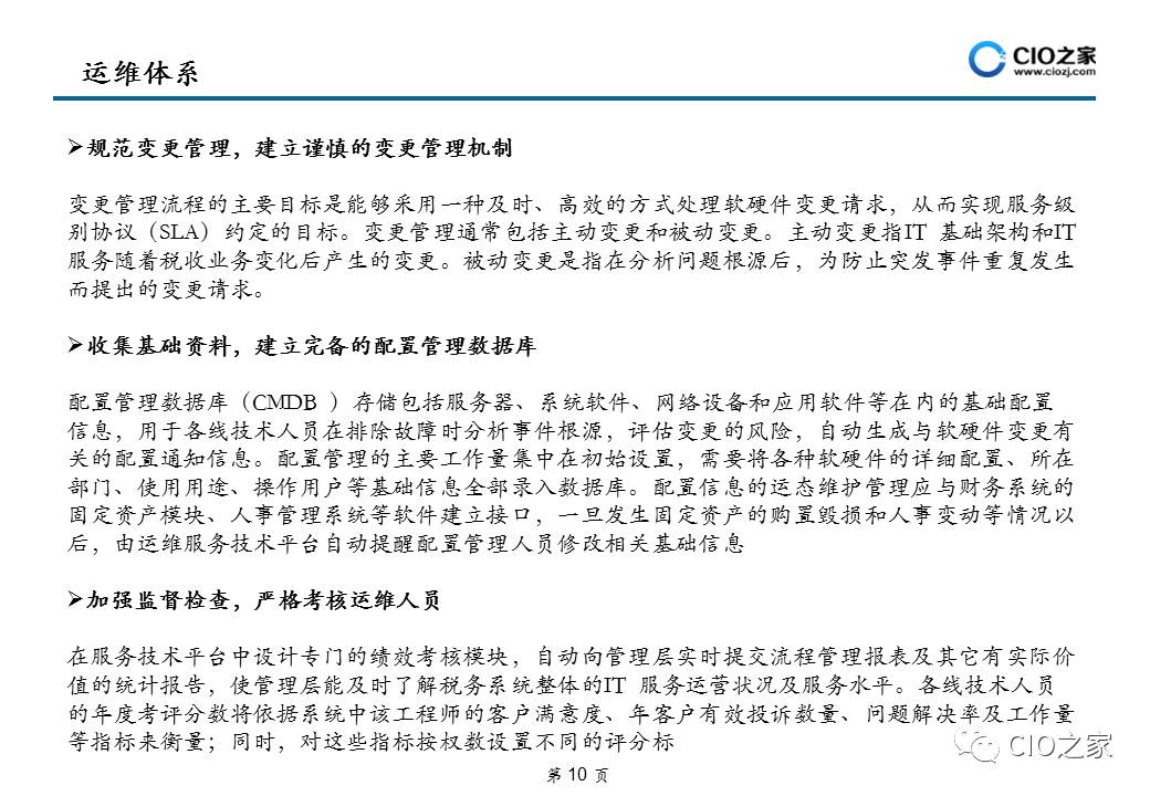 运维 管理_运维管理中心app_智能运维管理