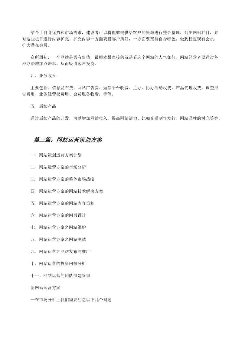 策划：某网站运营计划方案(完整版)-JieYingAI捷鹰AI