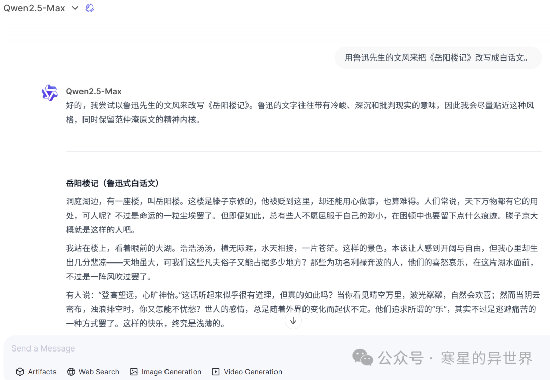 通义千问2.5Max：一个让我心服口服的