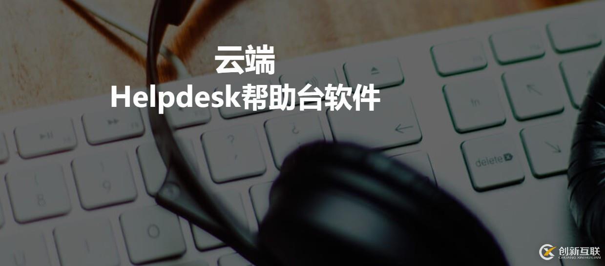 基于SAAS的IT运维管理方案